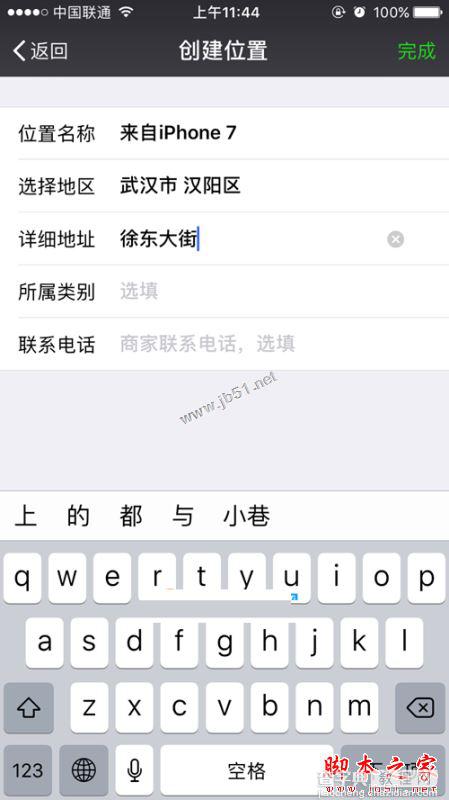 朋友圈怎么显示来自iPhone7小尾巴？朋友圈显示来自苹果iphone7的设置方法图文教程4