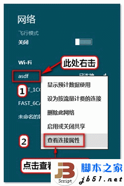 Win 8系统查看无线网络密码的方法5