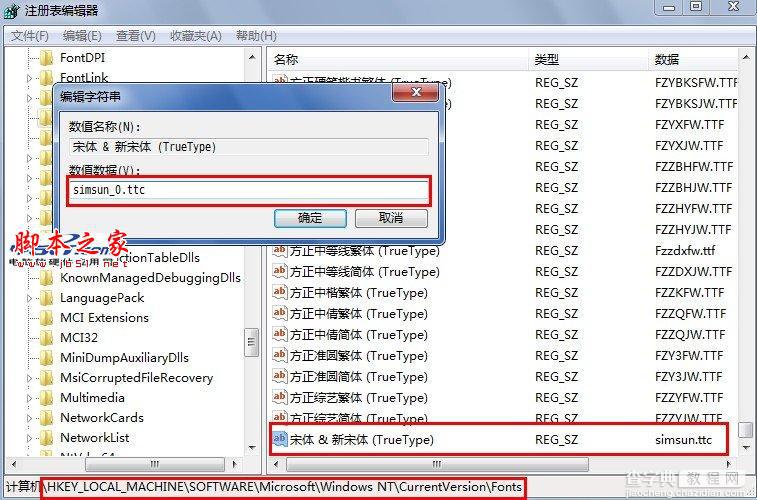 win7系统中宋体字体替换方法图文详解2