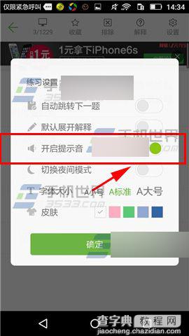 驾校一点通app怎么开启提示音?4