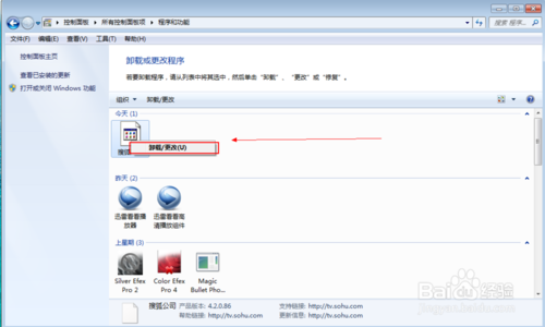 WIN7系统电脑上的软件如何卸载?3