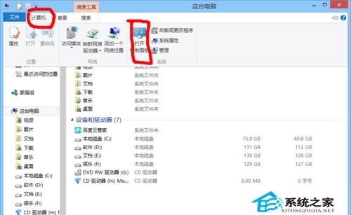 Win8系统下宽带拨号连接在哪如何找到宽带拨号连接2