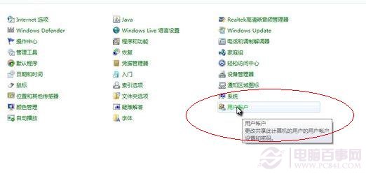 win7怎么设置开机密码 图解win7设置密码教程2