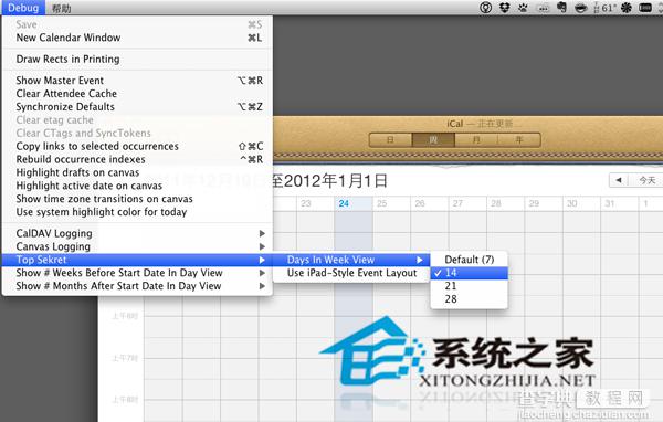 让MAC系统iCal周视图显示更多日程安排的方法1