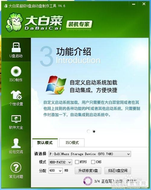 U盘安装WIN8纯净版完整安装教程8