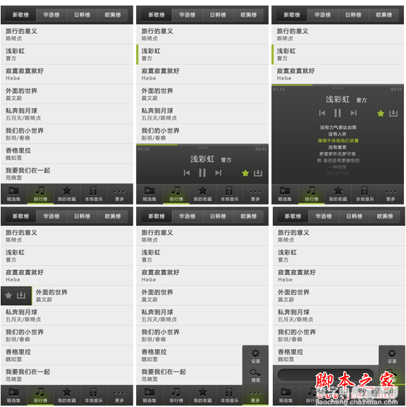 关于音乐播放App(应用软件)的分析与重设计 如何设计出漂亮的音乐播放界面18