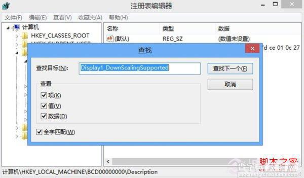 win8系统分辨率太低Metro应用无法运行怎么办3