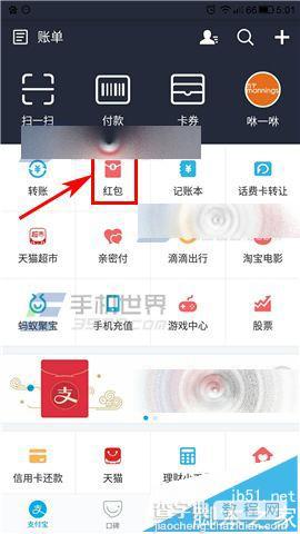 支付宝怎么删除红包记录?支付宝红包记录的删除技巧1