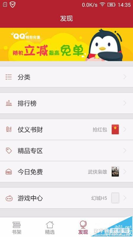 起点中文网app怎么免费领取红包?4