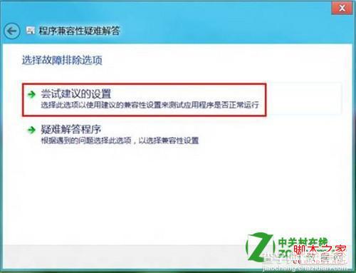 win8软件不兼容怎么办具体排除方法2