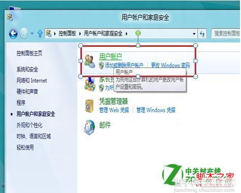 windows8中怎么关闭用户账户控制(UAC)仅针对单个用户4