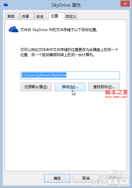 Win8.1系统如何更改SkyDrive默认存储位置3