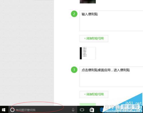 win10怎么添加便利贴? win10便利贴固定桌面的方法1