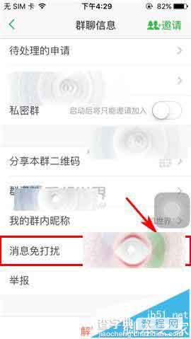 豆瓣app怎么设置群聊消息免打扰?6