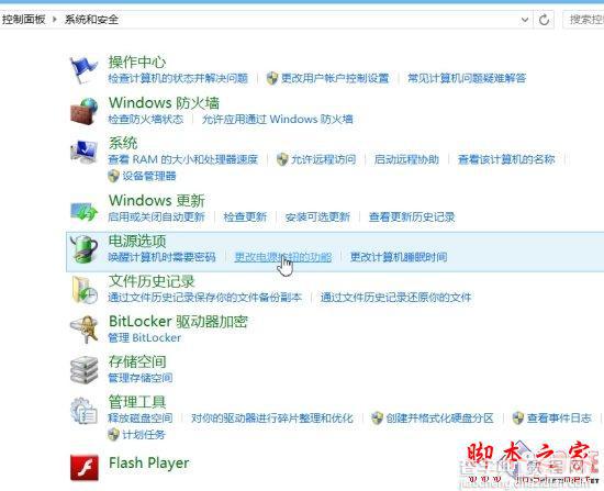 如何为Windows 8电源选项添加“休眠”命令2