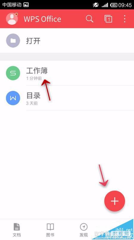 手机WPS Office表格中的数据怎么设置字体?3