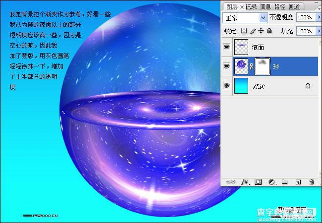 Photoshop 漂亮MM置入水晶球中9