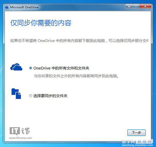 借助网盘OneDrive的技巧远程取回Win7电脑任何文件3