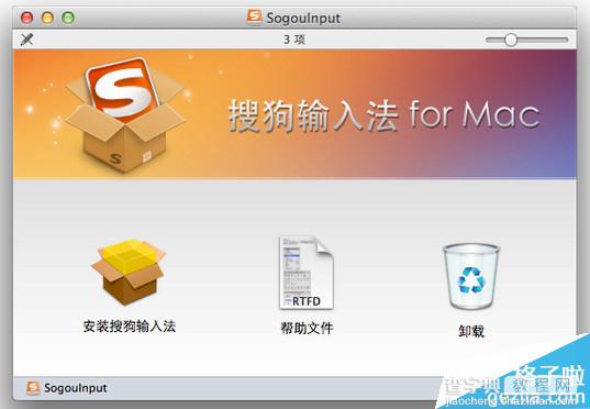 Mac版如何安装搜狗输入法2