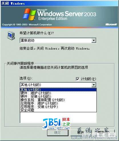 Win Server 2003 使用技巧图解3