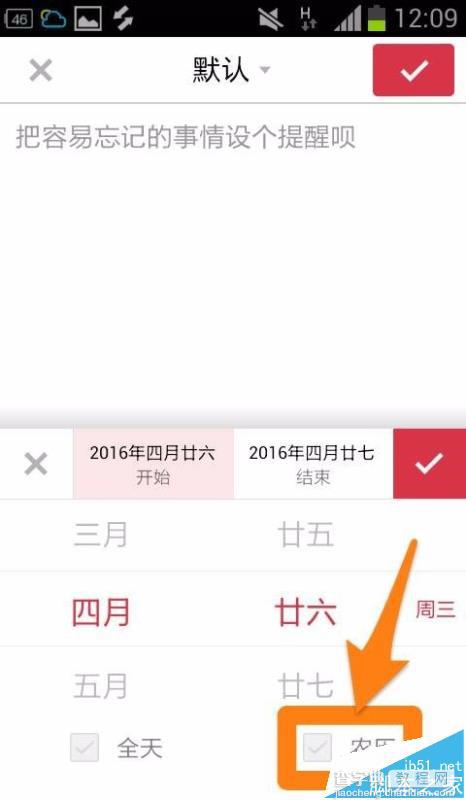 中华万年历app怎么社会自农历日期提醒?4