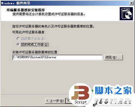 windows2003中终端服务器组件的安装办法(图文教程)6