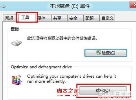 Win8系统硬盘如何进行碎片整理(全程图解)2