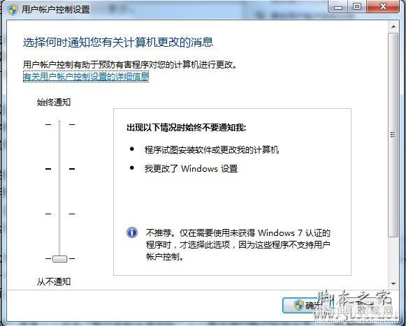 UAC是什么 Win7/vista系统关闭UAC操作方法2