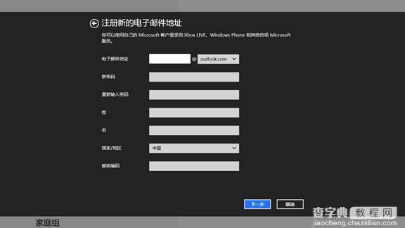 win8系统微软账户怎么注册 Win8微软账户注册详细教程5