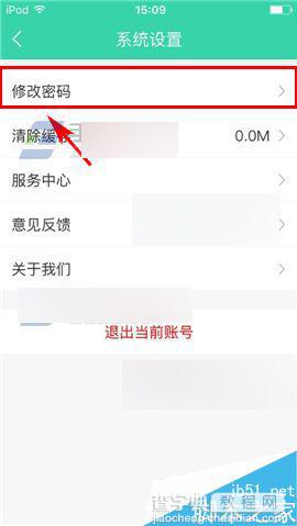 e兼职app怎么修改登录密码呢?3