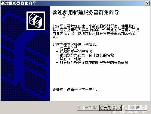 在VMWare中配置SQLServer2005集群 Step by Step(四) 集群安装14