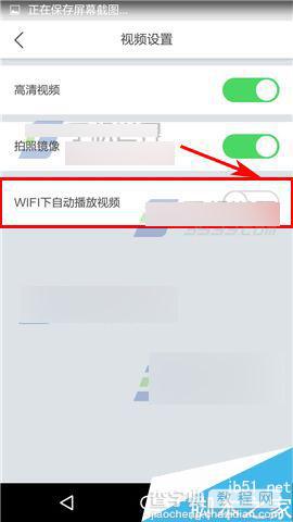 微拍怎么关闭WiFi下自动播放视频?4