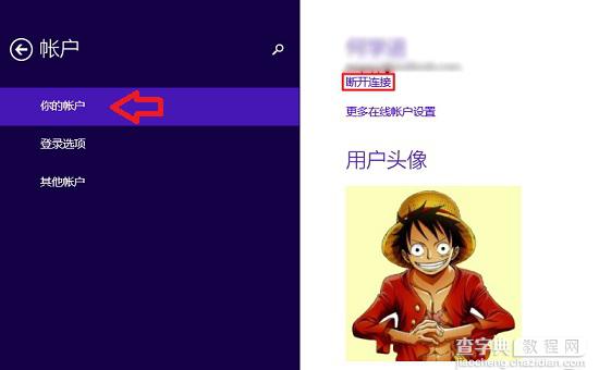 win8.1怎么切换账户？Win8.1系统切换本地账户方法详细教程介绍4