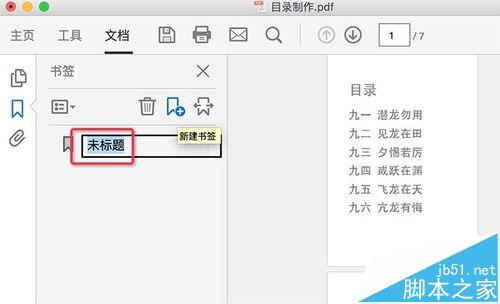 Mac系统中怎么给PDF文档添加目录?6