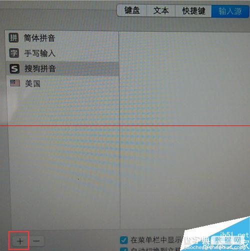 苹果mac系统怎么添加或删除第三方输入法？2