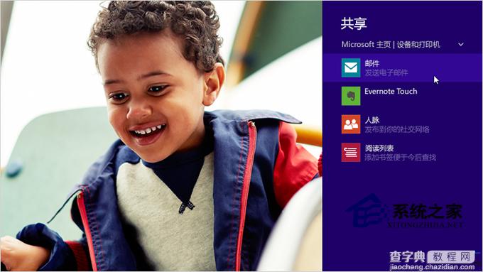 Win8.1系统下通过超级按钮便捷的共享文件、照片和信息1