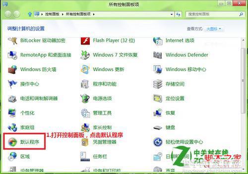 windows8怎么修改文件的打开方式图文步骤1