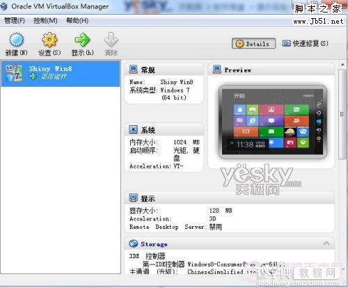 如何用Vitralbox虚拟机安装简体中文版windows 8系统？17