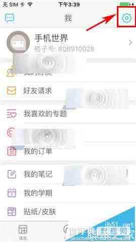 课程格子app怎么设置帖子权限?2