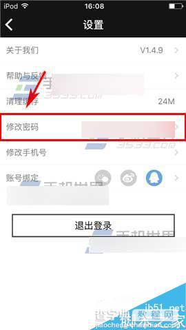 纹身大咖app在哪里修改密码?修改密码方法介绍3