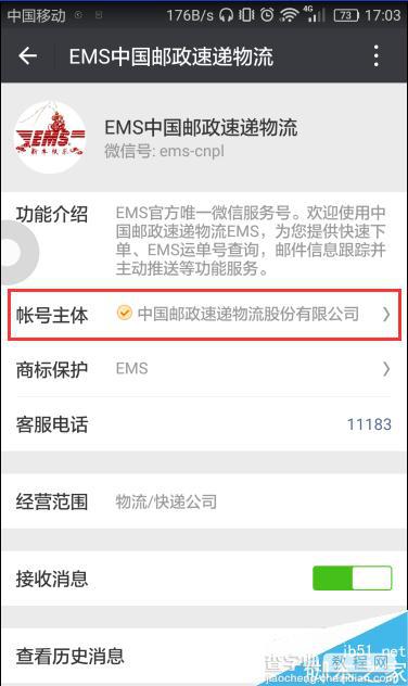 在微信上怎么预约EMS上门取件?用微信全自助发EMS方法图解1