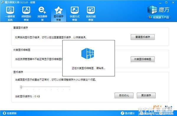 Win7或Win8系统变慢怎么办？Win7或Win8功能没法用？怎么一键修复系统？6