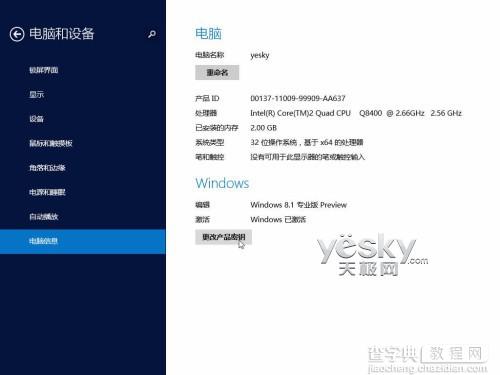 Windows 8.1全新“电脑设置”功能图文介绍14