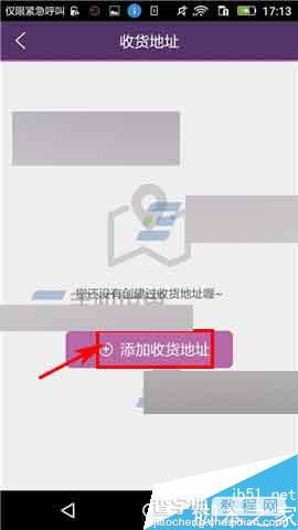 必要app怎么添加收货地址?5