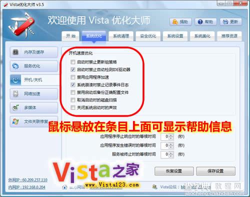 完整版的Windows Vista系统开机加速全攻略3