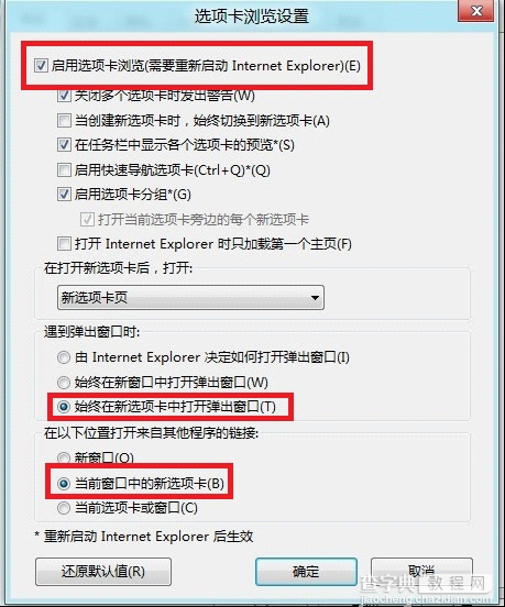 Win8下的IE10设置选项卡中打开网页图文教程3
