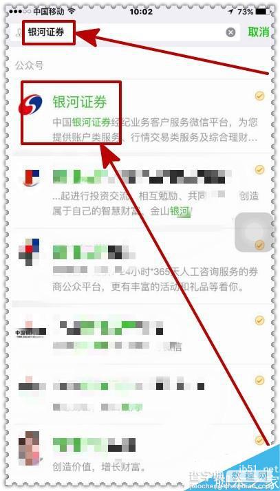 微信怎么证券开户?微信绑定证券帐户方便查询方法介绍3