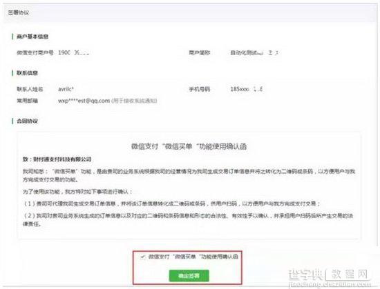 微信买单功能怎么申请 微信买单功能申请方法流程5