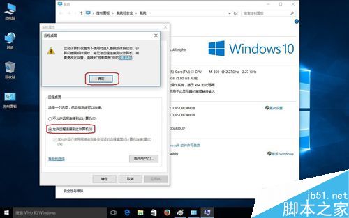 在win10系统下怎么开启远程桌面?4