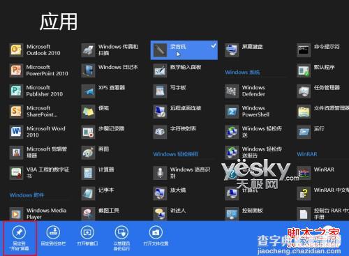 windows8将网站与应用固定到开始屏幕实现直接访问8